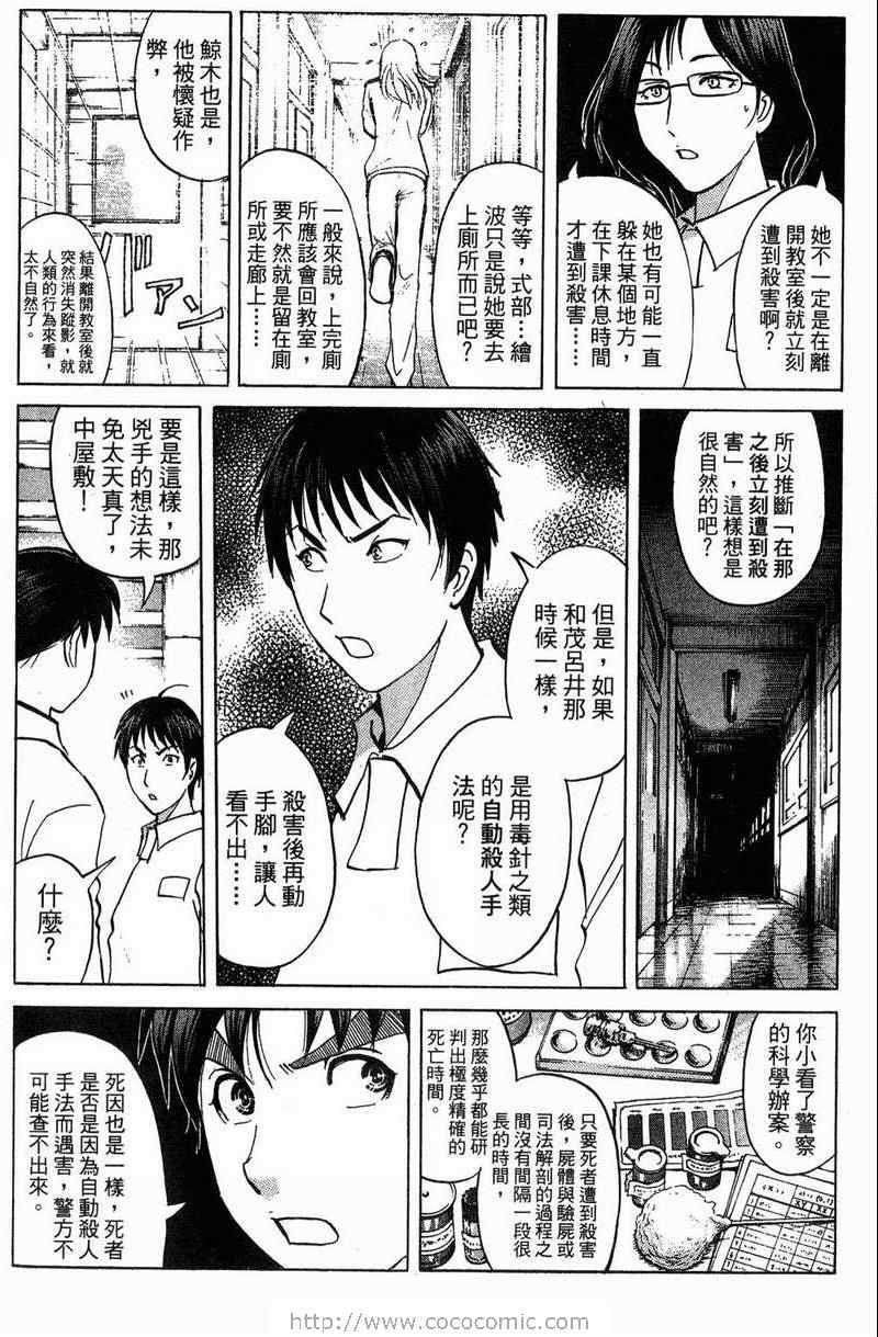 《金田一少年之事件簿-狱门塾杀人事件》漫画 狱门塾事件01卷