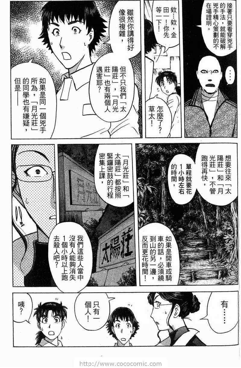 《金田一少年之事件簿-狱门塾杀人事件》漫画 狱门塾事件01卷