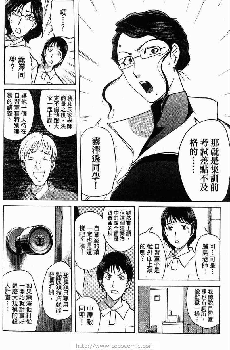 《金田一少年之事件簿-狱门塾杀人事件》漫画 狱门塾事件01卷