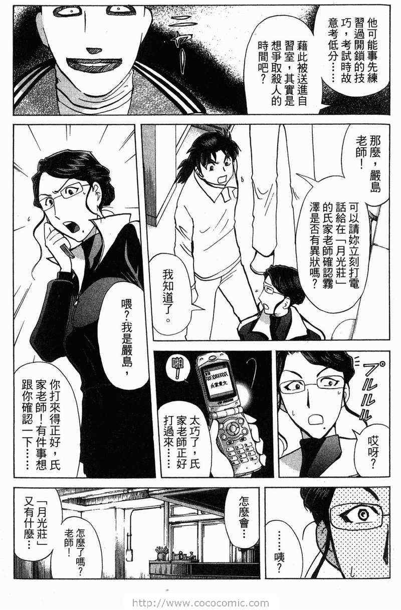 《金田一少年之事件簿-狱门塾杀人事件》漫画 狱门塾事件01卷