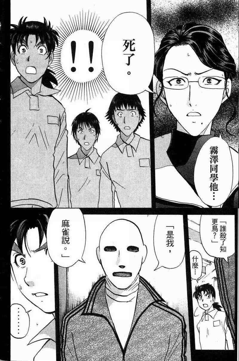 《金田一少年之事件簿-狱门塾杀人事件》漫画 狱门塾事件01卷