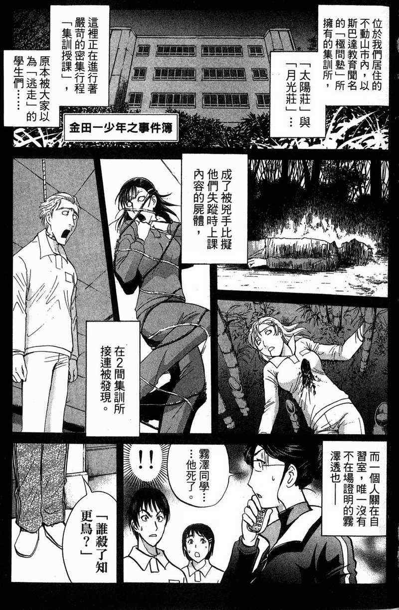 《金田一少年之事件簿-狱门塾杀人事件》漫画 狱门塾事件01卷