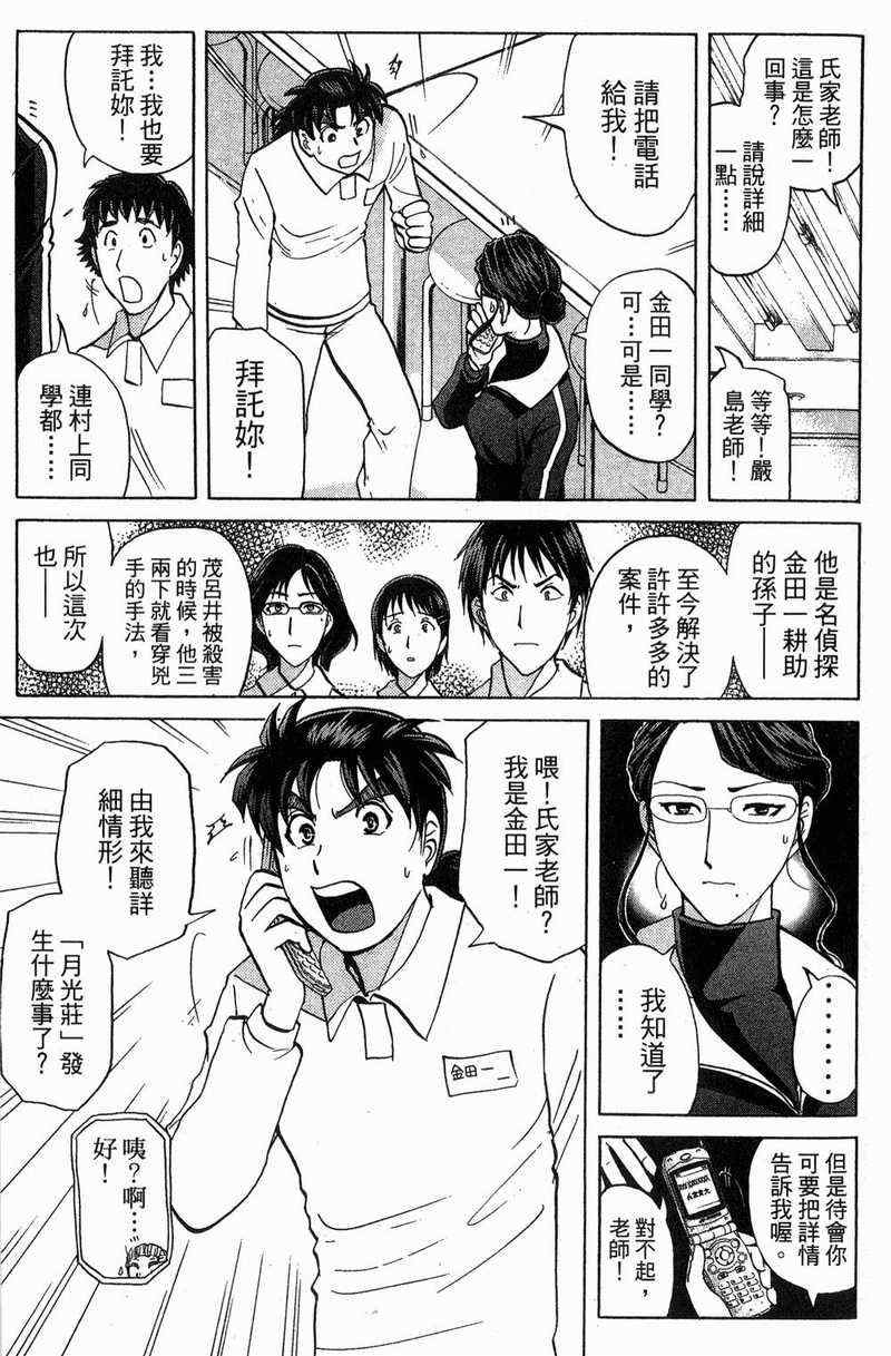 《金田一少年之事件簿-狱门塾杀人事件》漫画 狱门塾事件01卷