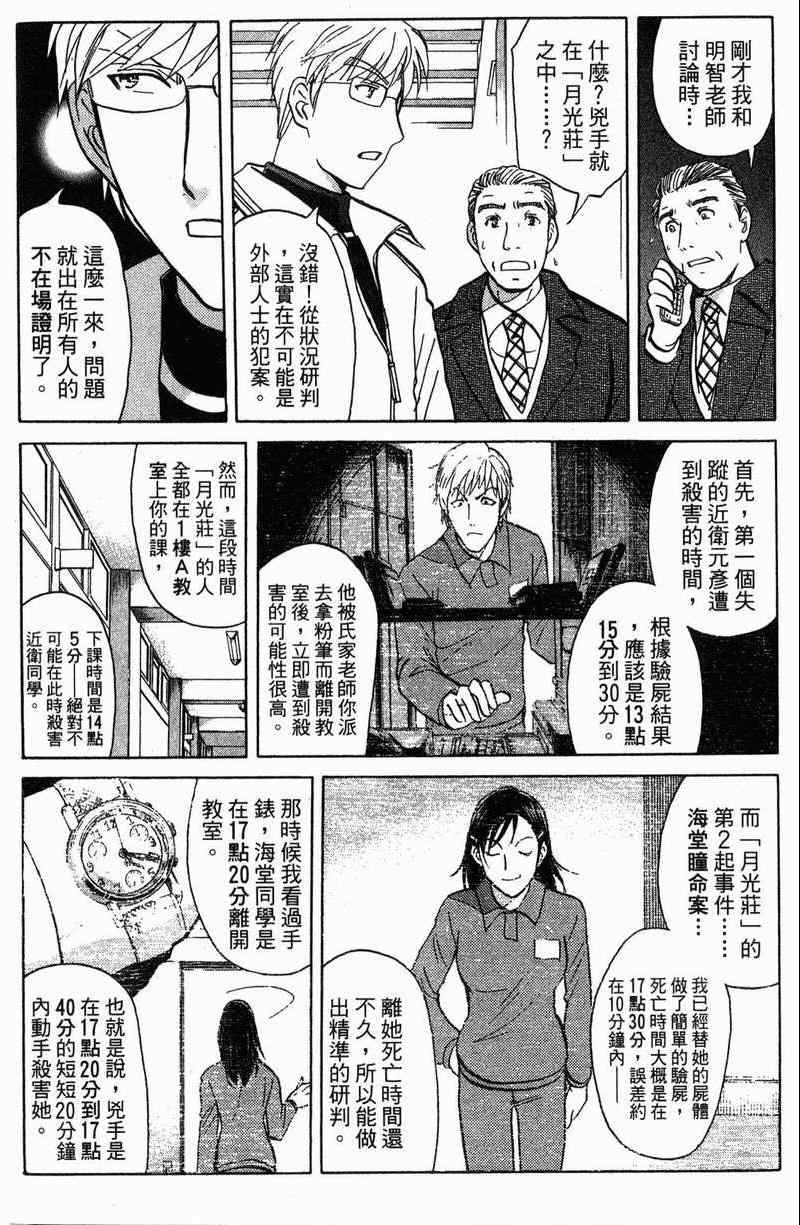 《金田一少年之事件簿-狱门塾杀人事件》漫画 狱门塾事件01卷