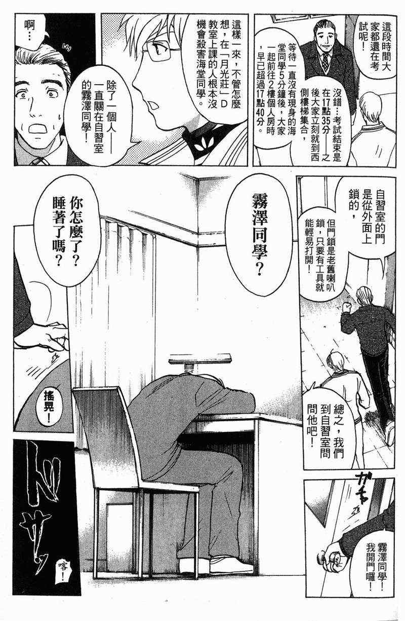 《金田一少年之事件簿-狱门塾杀人事件》漫画 狱门塾事件01卷