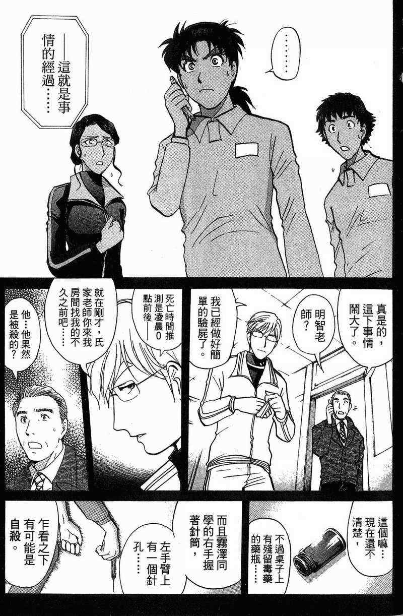 《金田一少年之事件簿-狱门塾杀人事件》漫画 狱门塾事件01卷