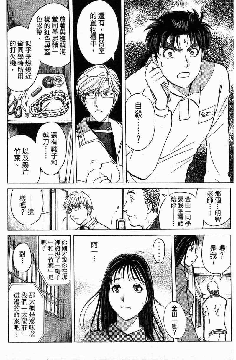 《金田一少年之事件簿-狱门塾杀人事件》漫画 狱门塾事件01卷