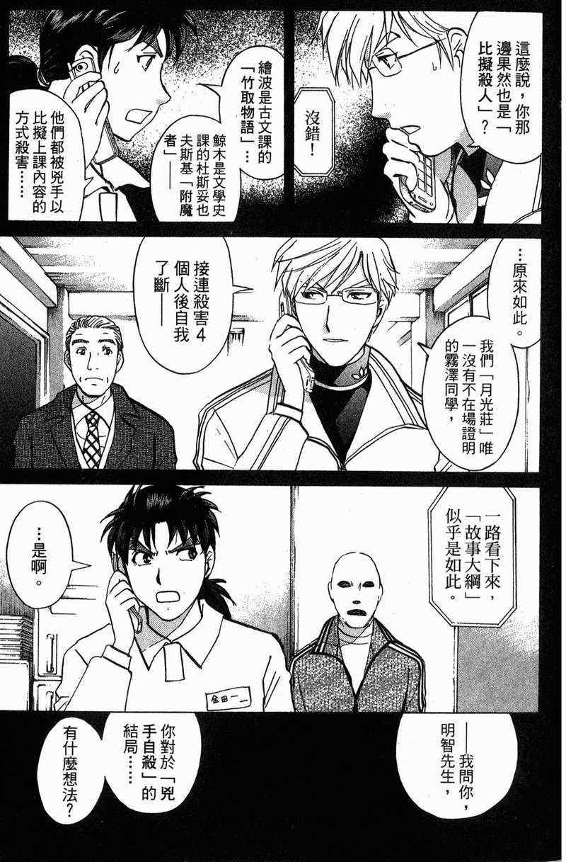 《金田一少年之事件簿-狱门塾杀人事件》漫画 狱门塾事件01卷