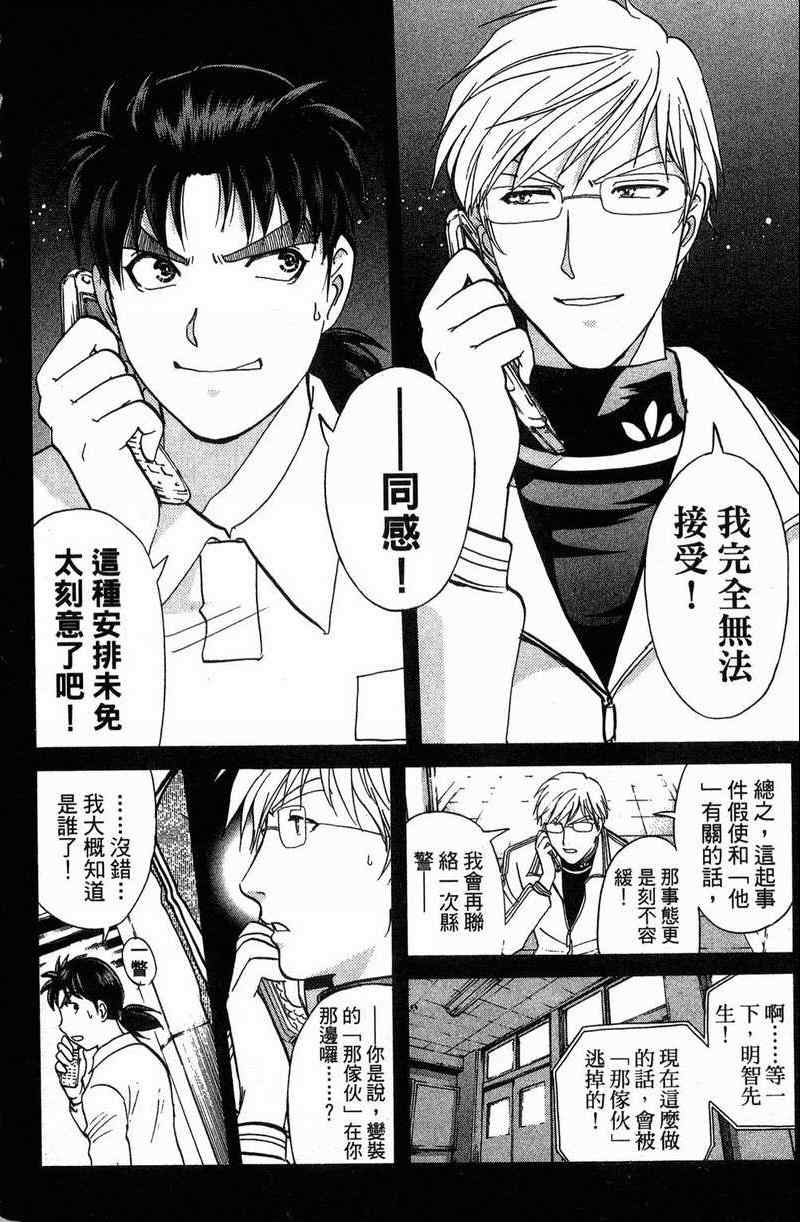 《金田一少年之事件簿-狱门塾杀人事件》漫画 狱门塾事件01卷