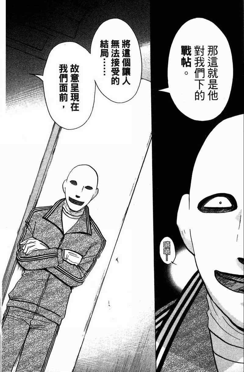 《金田一少年之事件簿-狱门塾杀人事件》漫画 狱门塾事件01卷