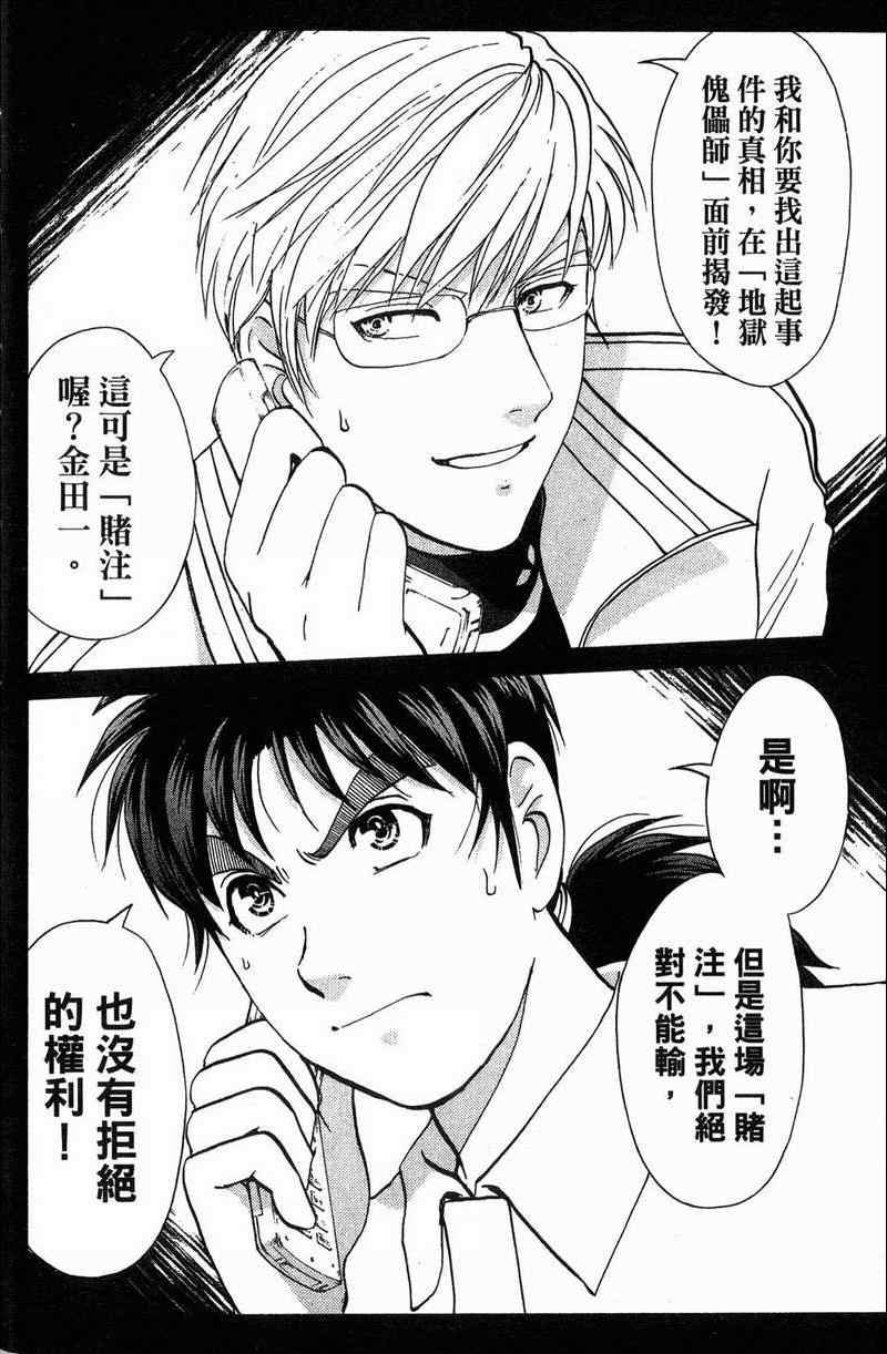 《金田一少年之事件簿-狱门塾杀人事件》漫画 狱门塾事件01卷