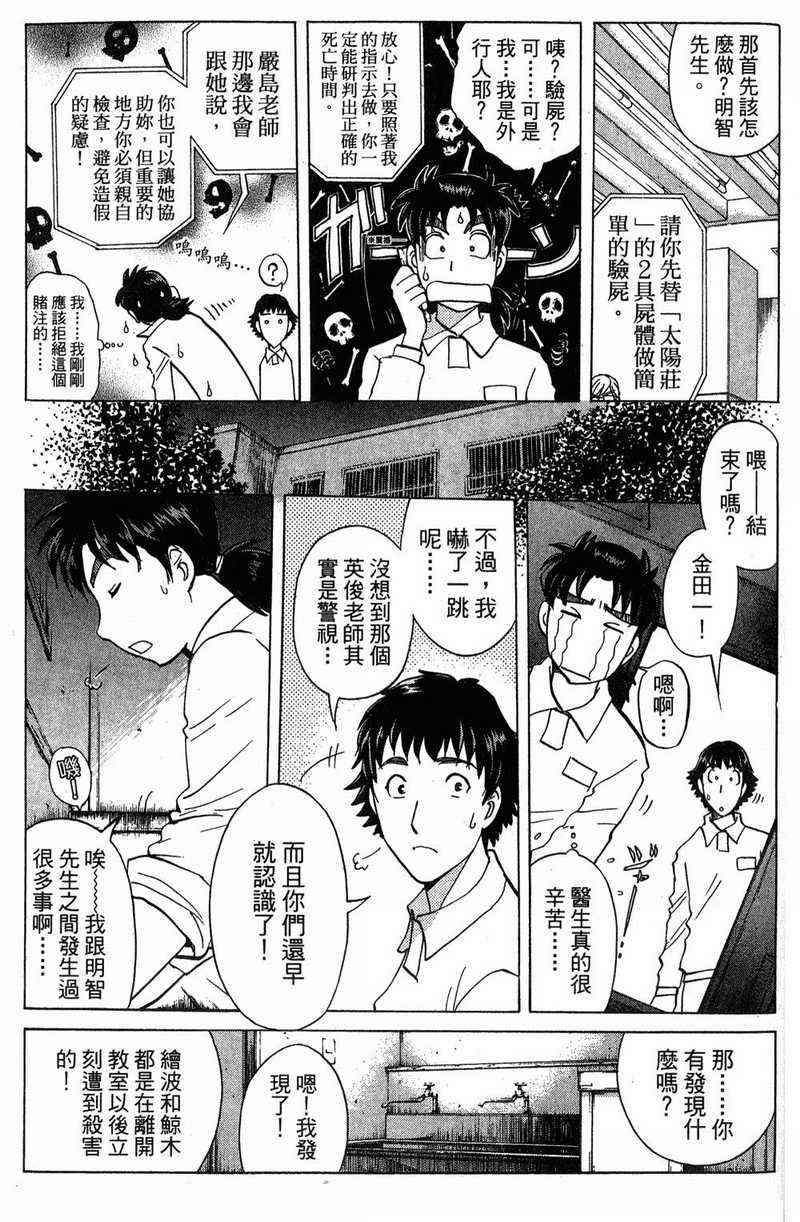 《金田一少年之事件簿-狱门塾杀人事件》漫画 狱门塾事件01卷