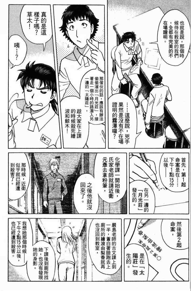 《金田一少年之事件簿-狱门塾杀人事件》漫画 狱门塾事件01卷