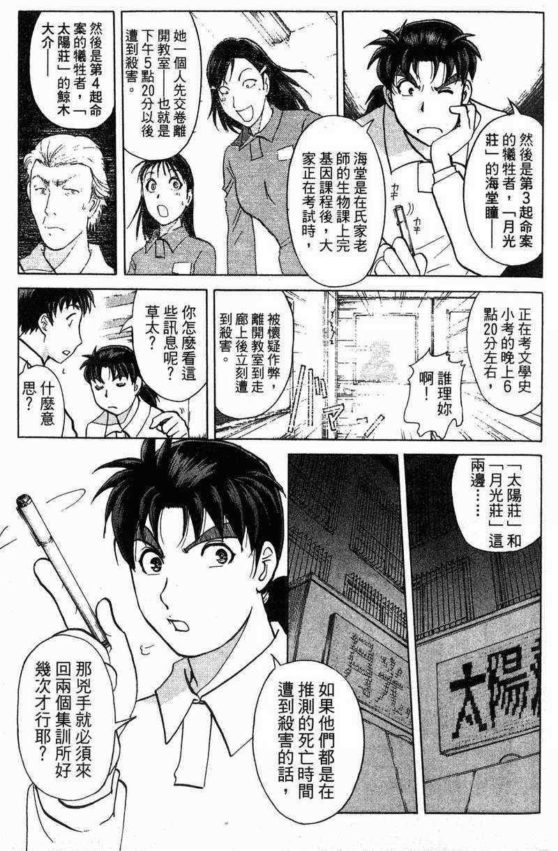 《金田一少年之事件簿-狱门塾杀人事件》漫画 狱门塾事件01卷