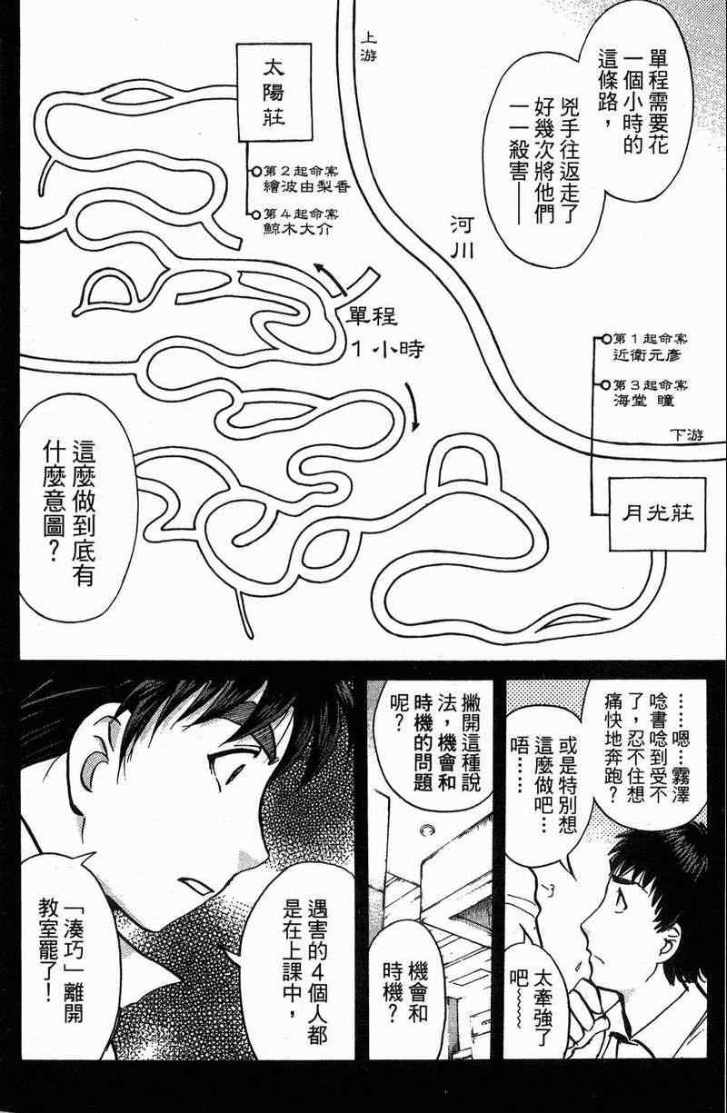 《金田一少年之事件簿-狱门塾杀人事件》漫画 狱门塾事件01卷