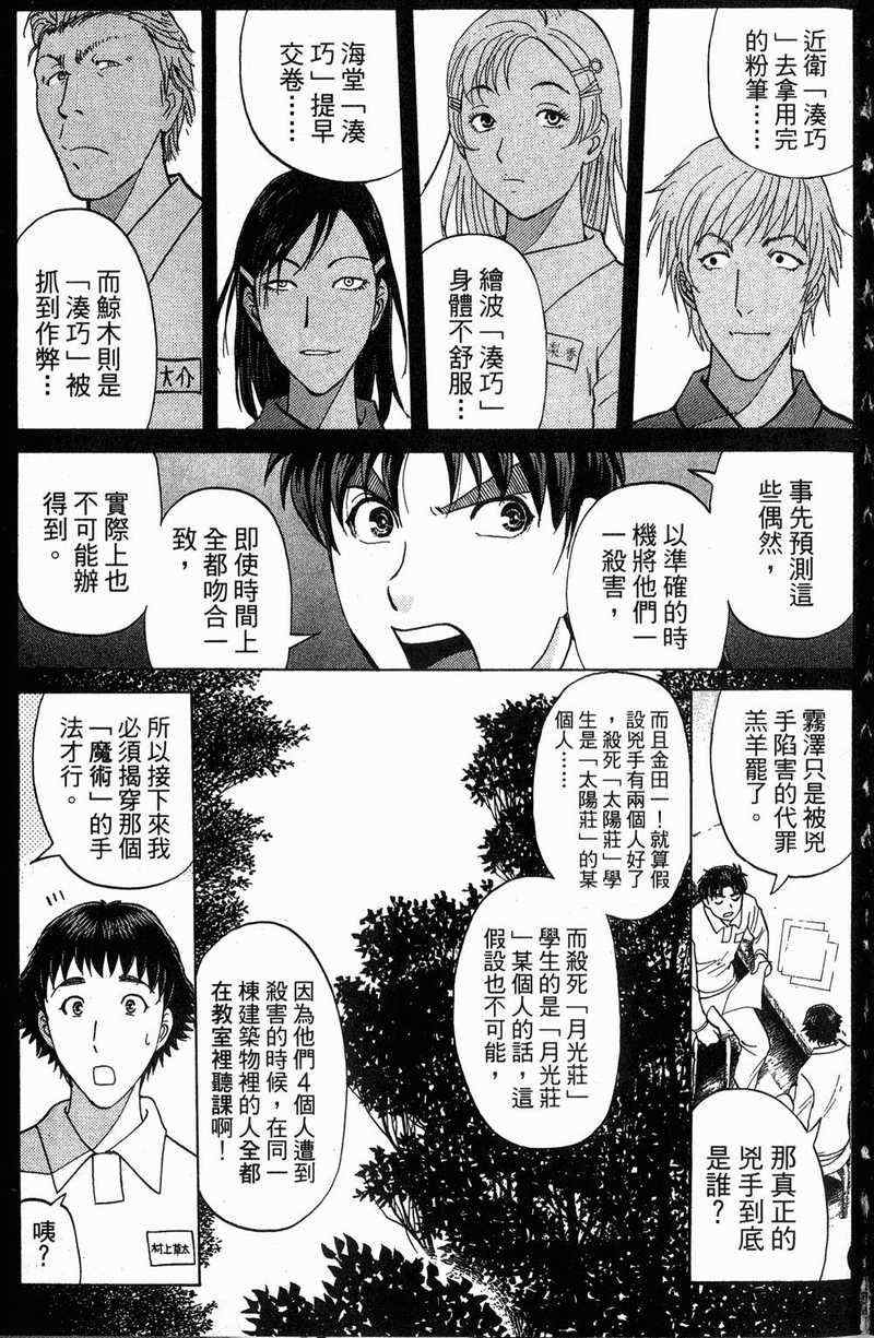 《金田一少年之事件簿-狱门塾杀人事件》漫画 狱门塾事件01卷