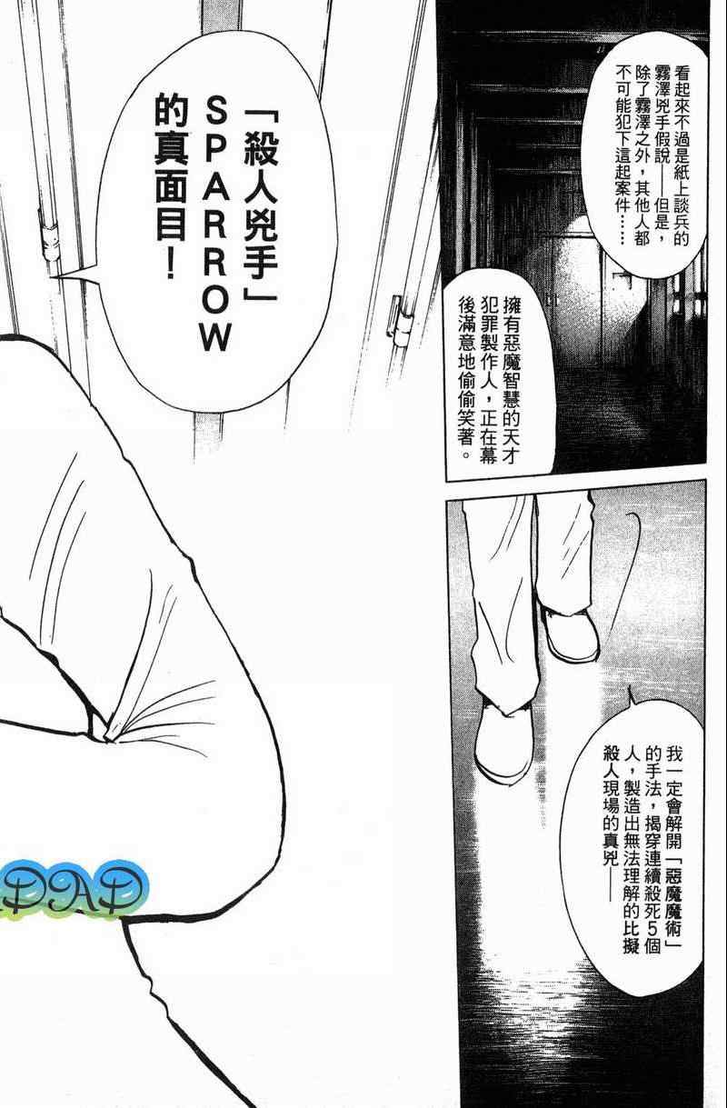 《金田一少年之事件簿-狱门塾杀人事件》漫画 狱门塾事件01卷