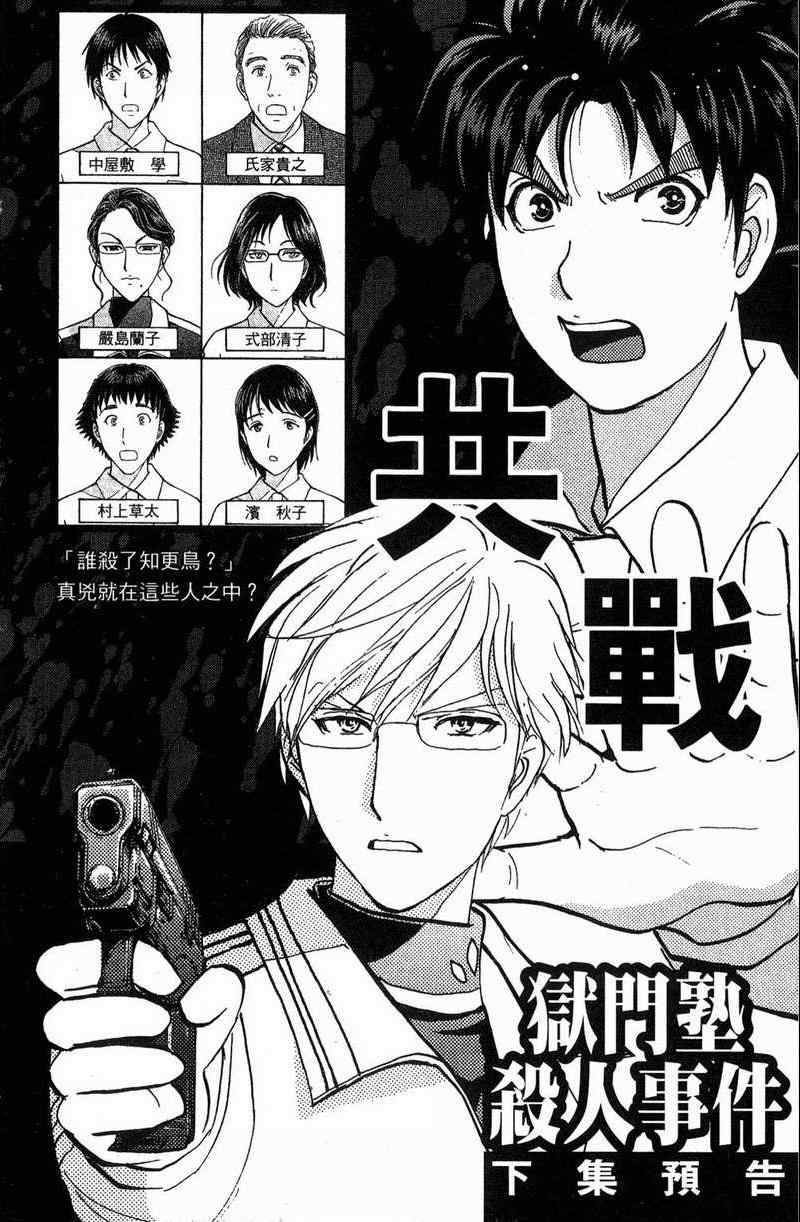 《金田一少年之事件簿-狱门塾杀人事件》漫画 狱门塾事件01卷