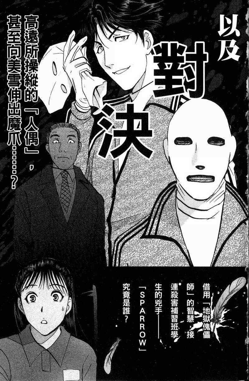 《金田一少年之事件簿-狱门塾杀人事件》漫画 狱门塾事件01卷