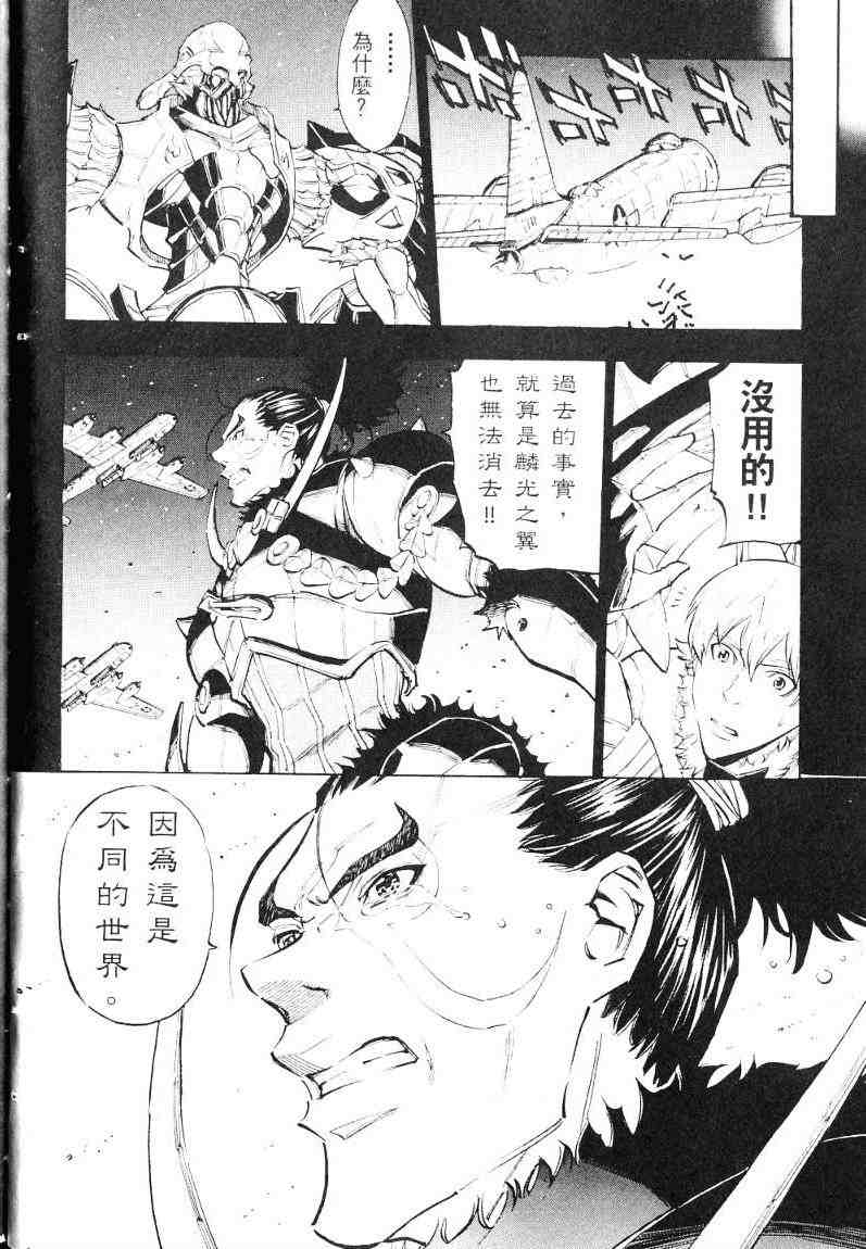 《麟光之翼》漫画 03卷