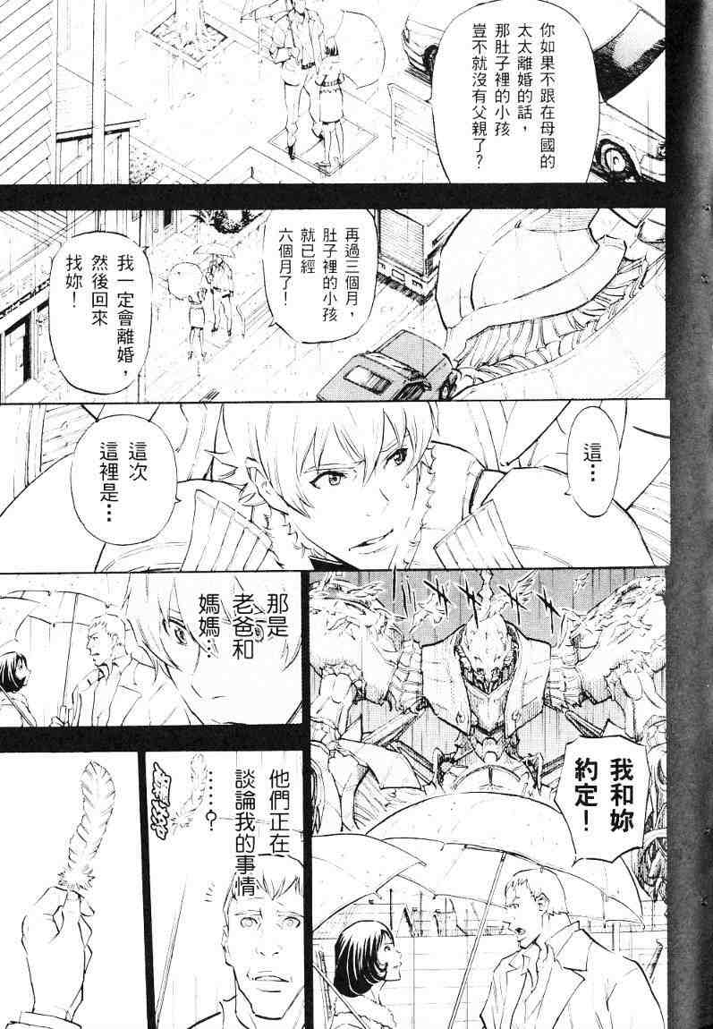 《麟光之翼》漫画 03卷