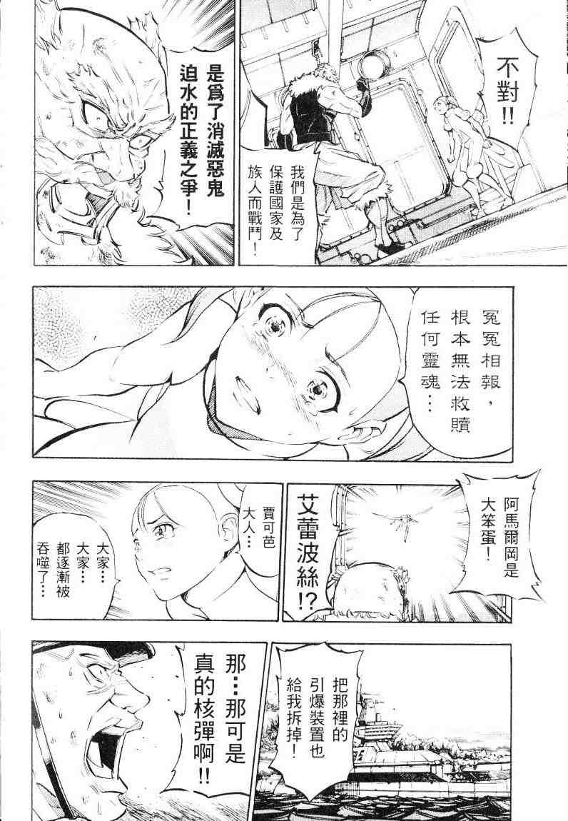 《麟光之翼》漫画 03卷