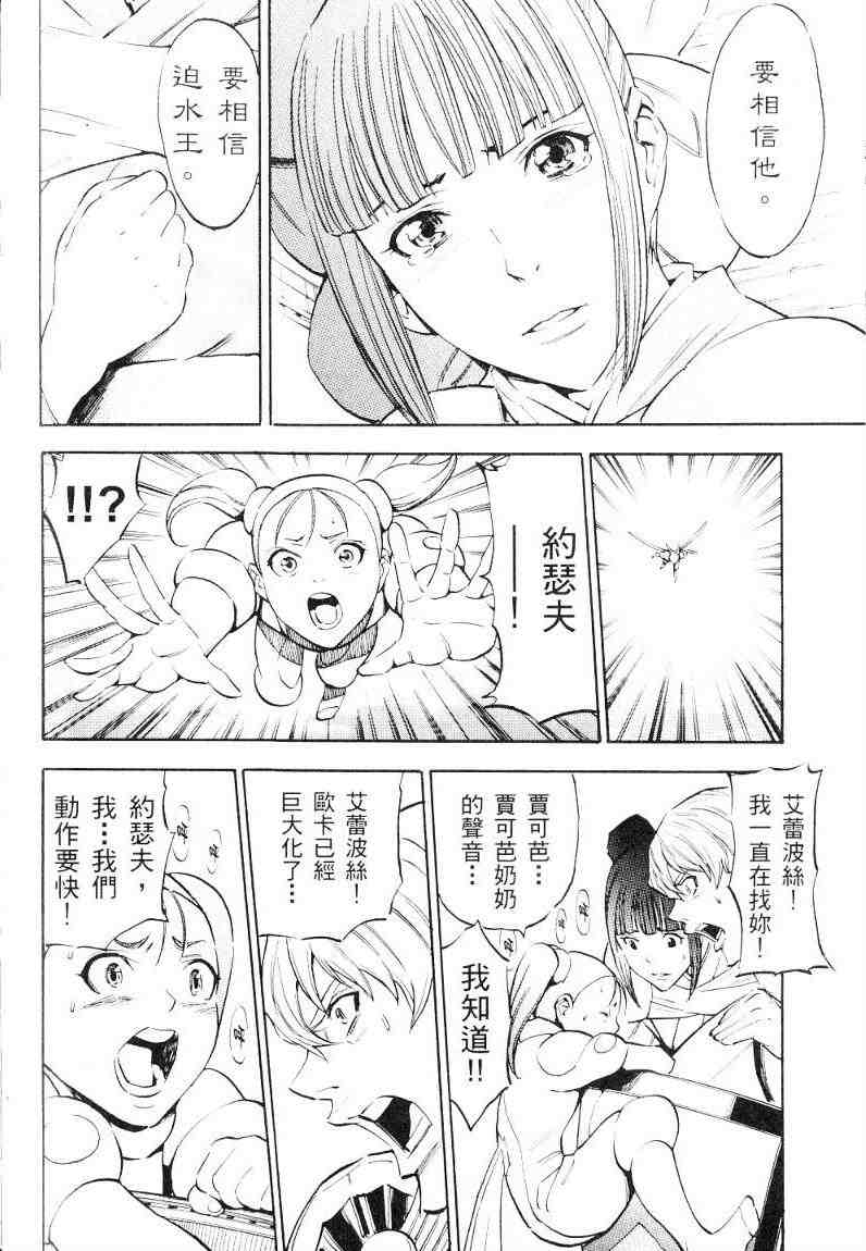 《麟光之翼》漫画 03卷