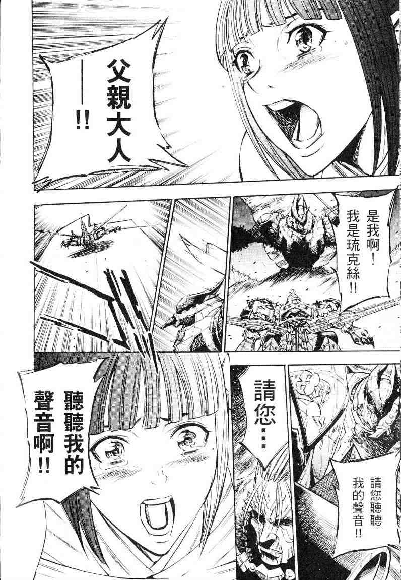 《麟光之翼》漫画 03卷