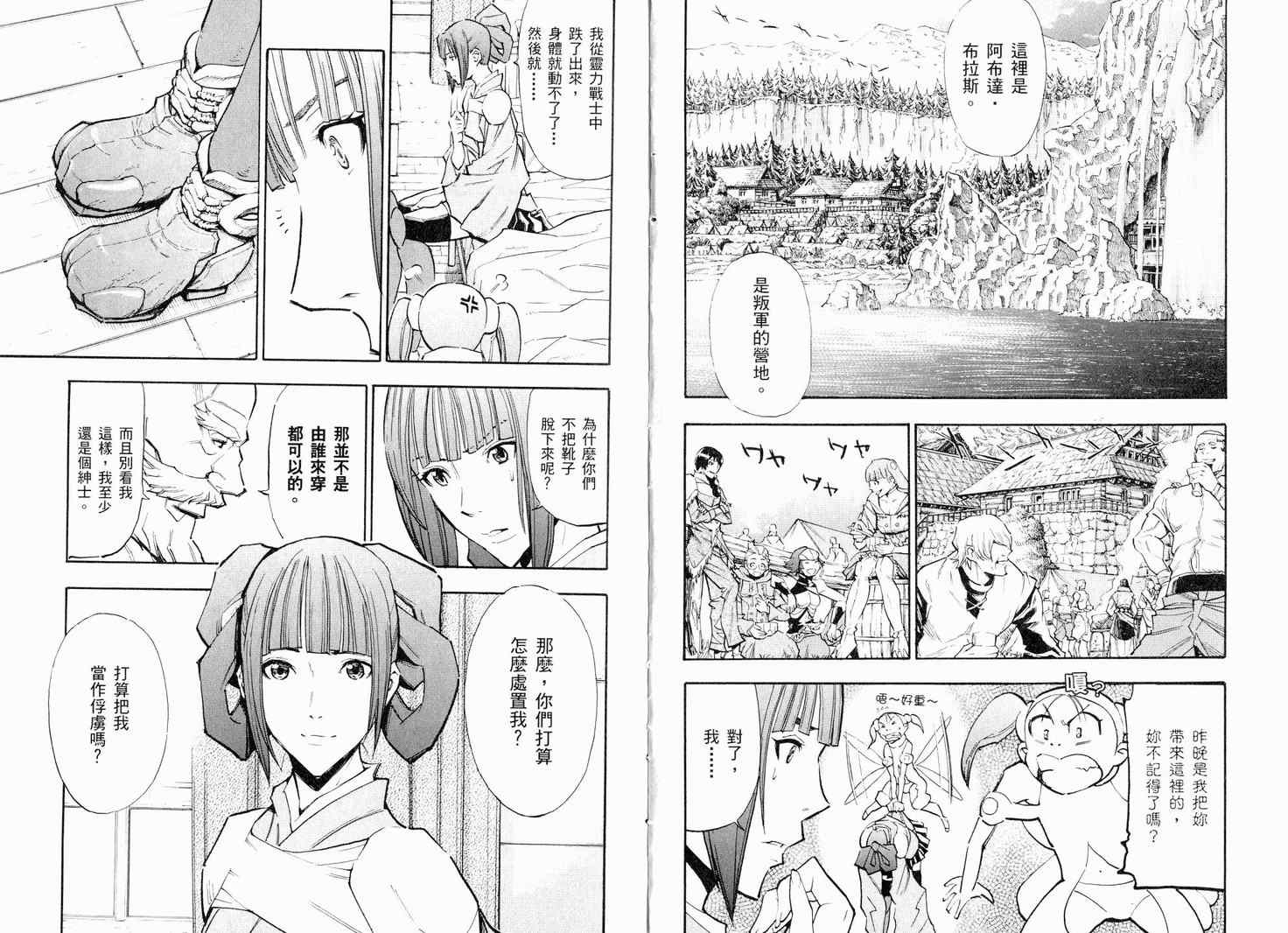 《麟光之翼》漫画 02卷