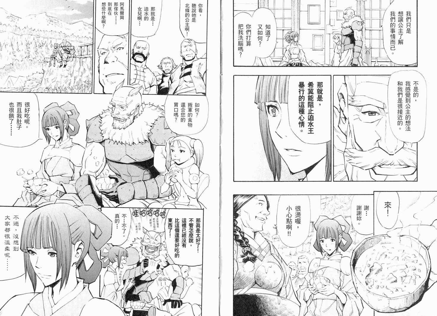 《麟光之翼》漫画 02卷