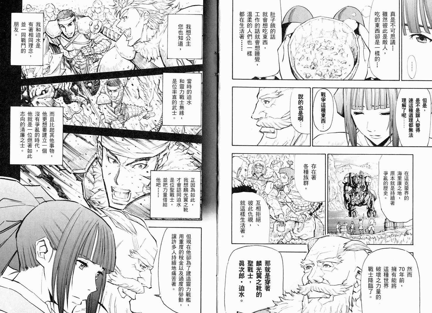 《麟光之翼》漫画 02卷