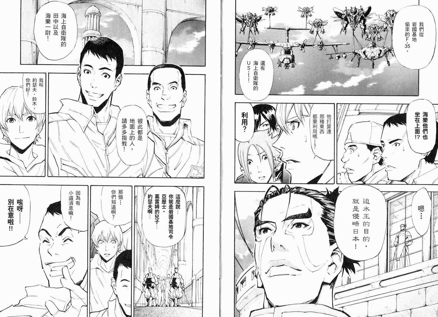 《麟光之翼》漫画 02卷