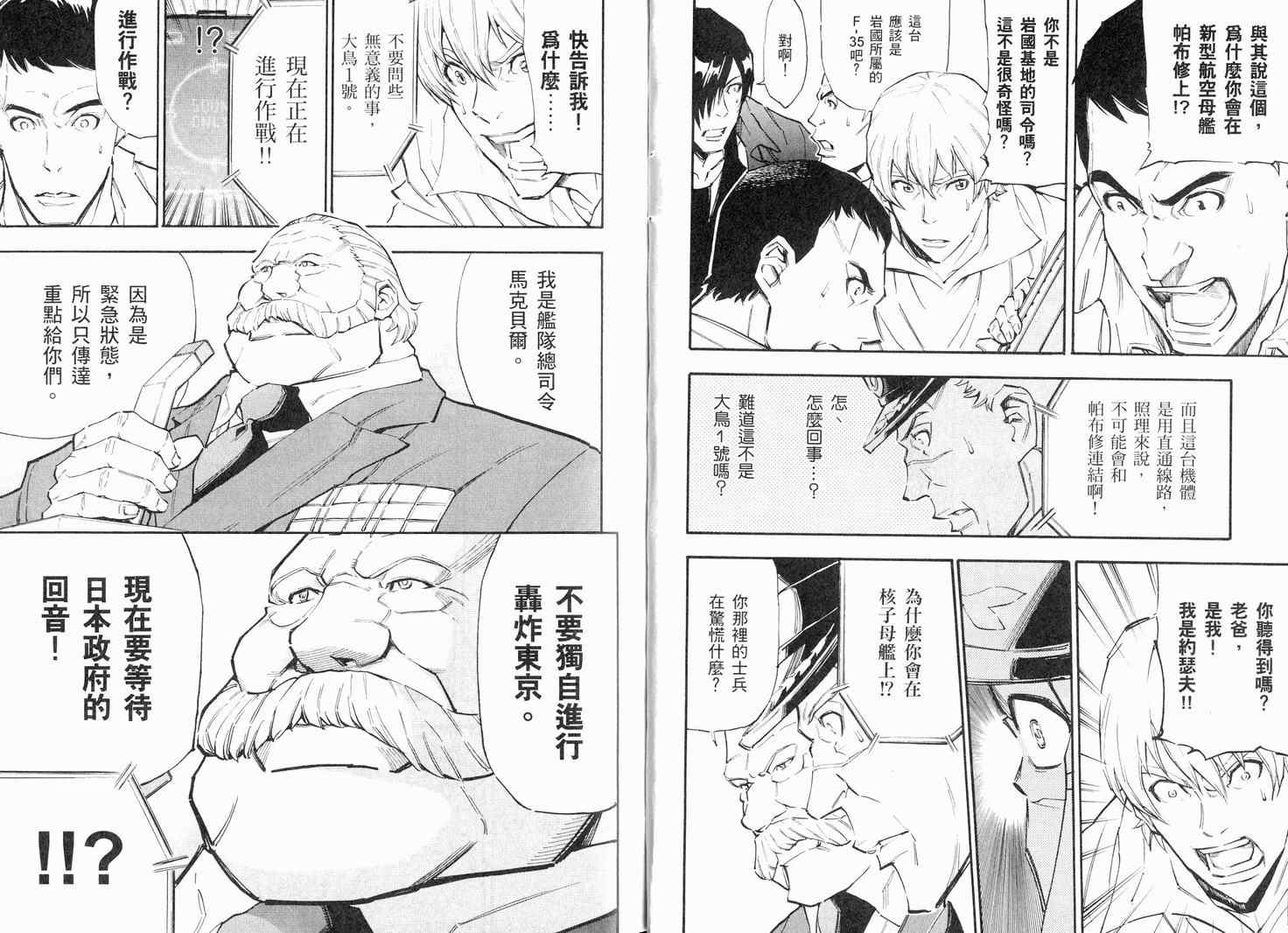 《麟光之翼》漫画 02卷