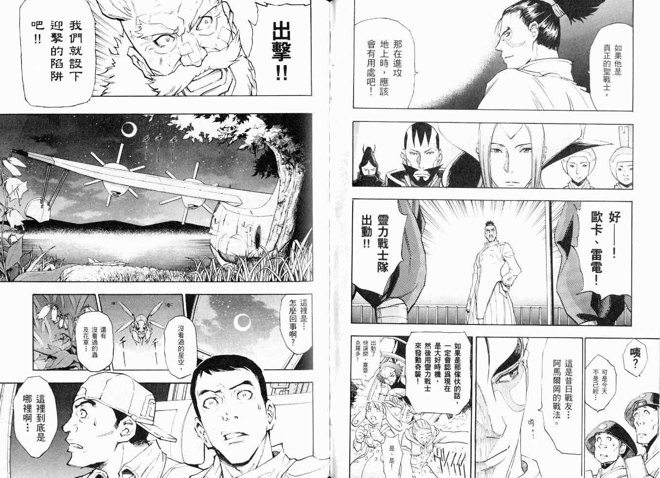 《麟光之翼》漫画 01卷