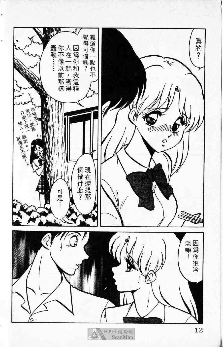 《猎爱行动》漫画 02卷