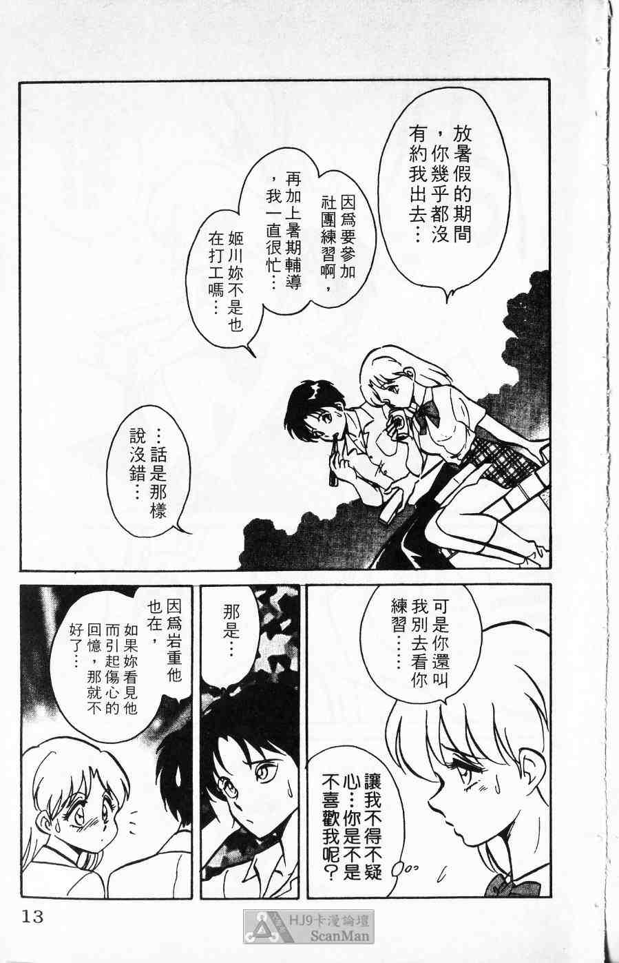 《猎爱行动》漫画 02卷