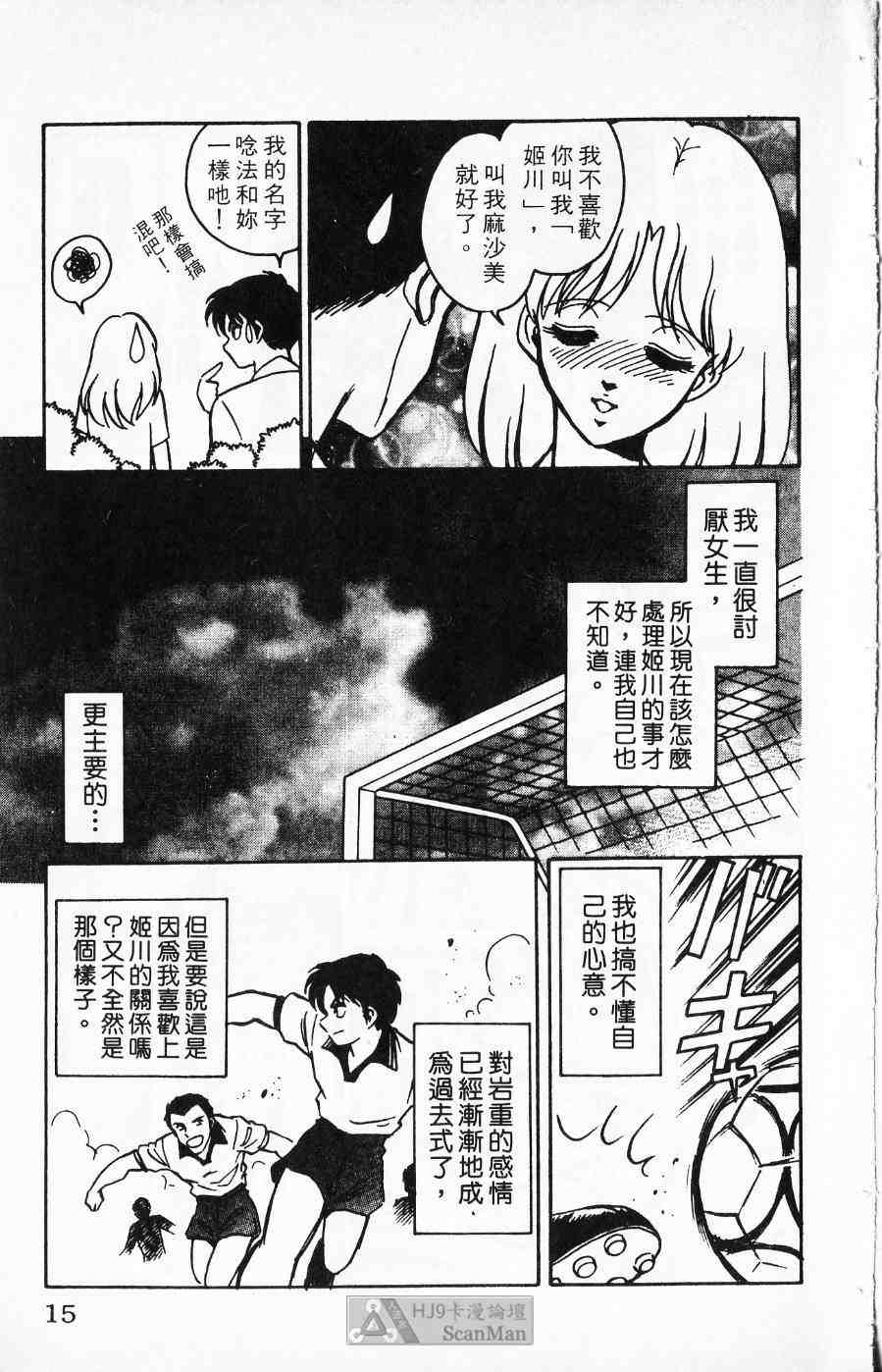 《猎爱行动》漫画 02卷