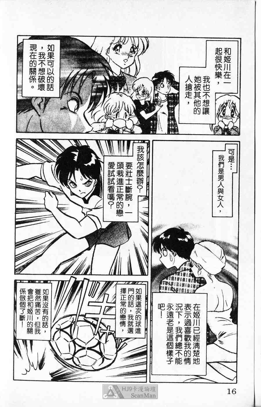 《猎爱行动》漫画 02卷