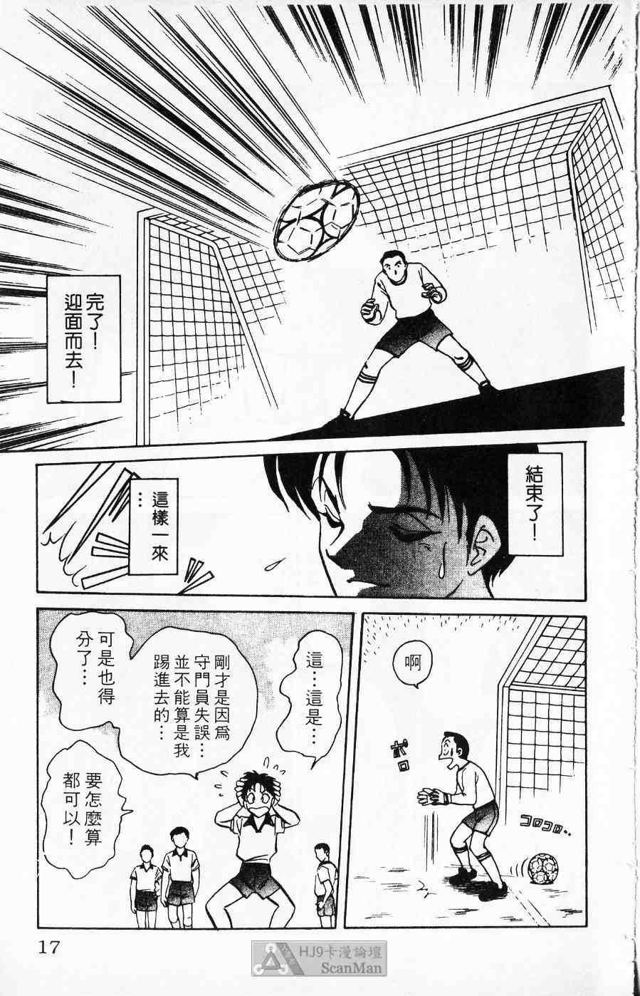 《猎爱行动》漫画 02卷