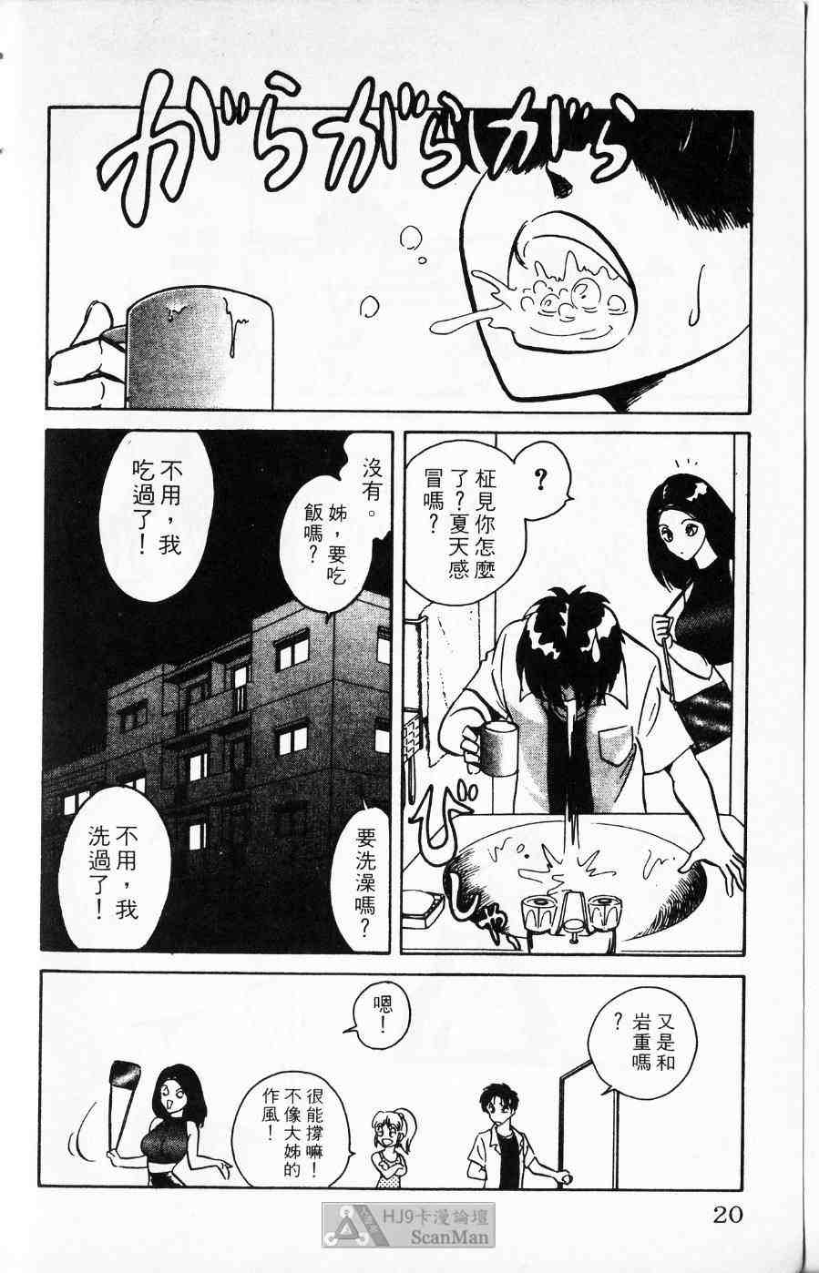 《猎爱行动》漫画 02卷