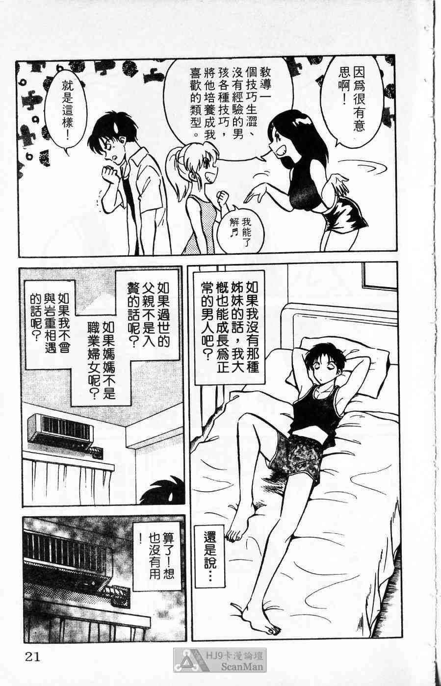 《猎爱行动》漫画 02卷