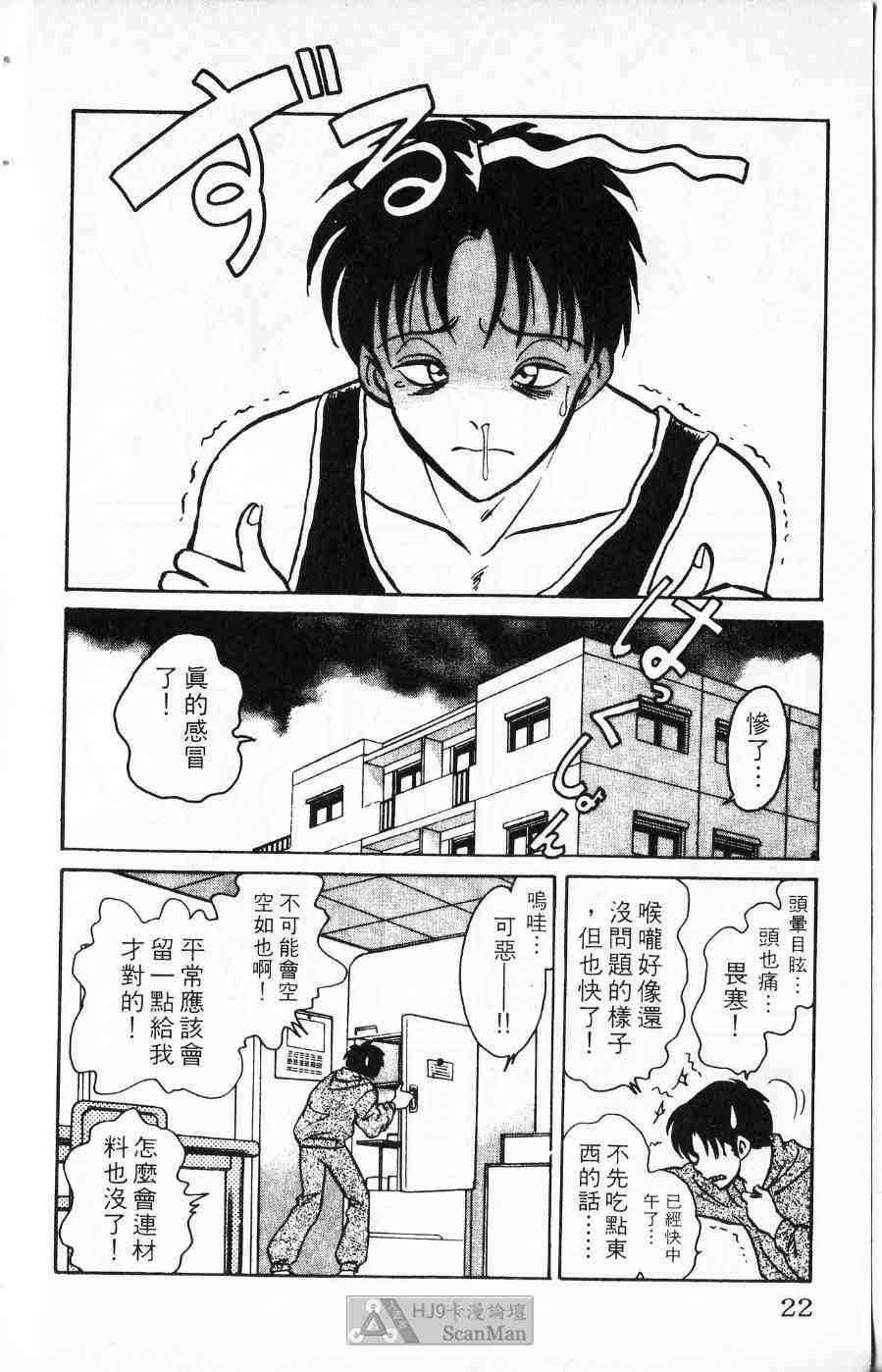 《猎爱行动》漫画 02卷