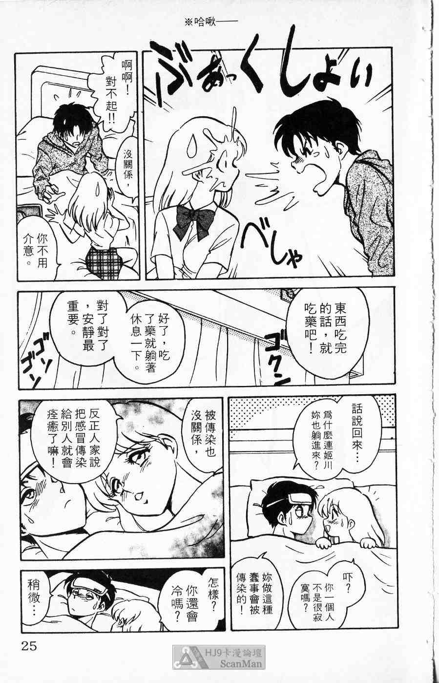 《猎爱行动》漫画 02卷