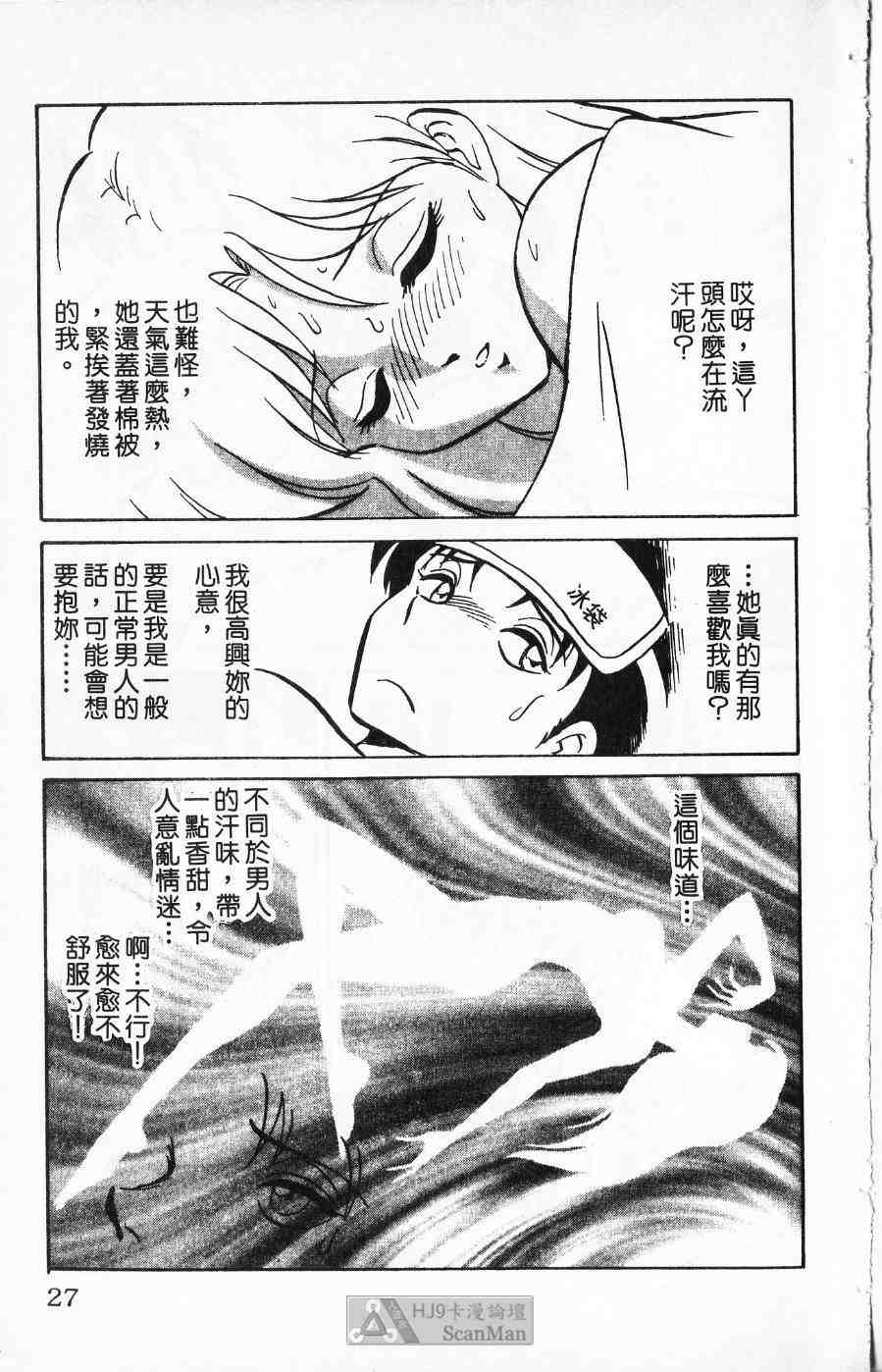 《猎爱行动》漫画 02卷