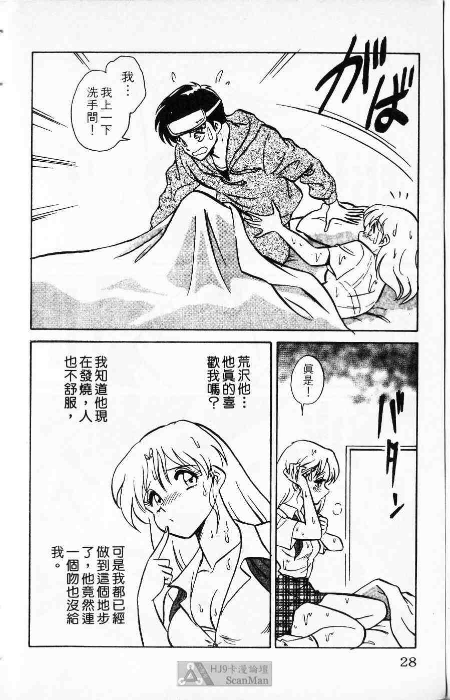 《猎爱行动》漫画 02卷