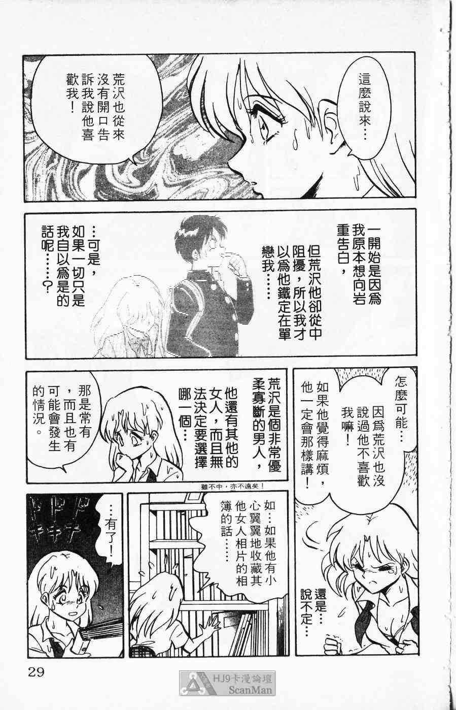 《猎爱行动》漫画 02卷