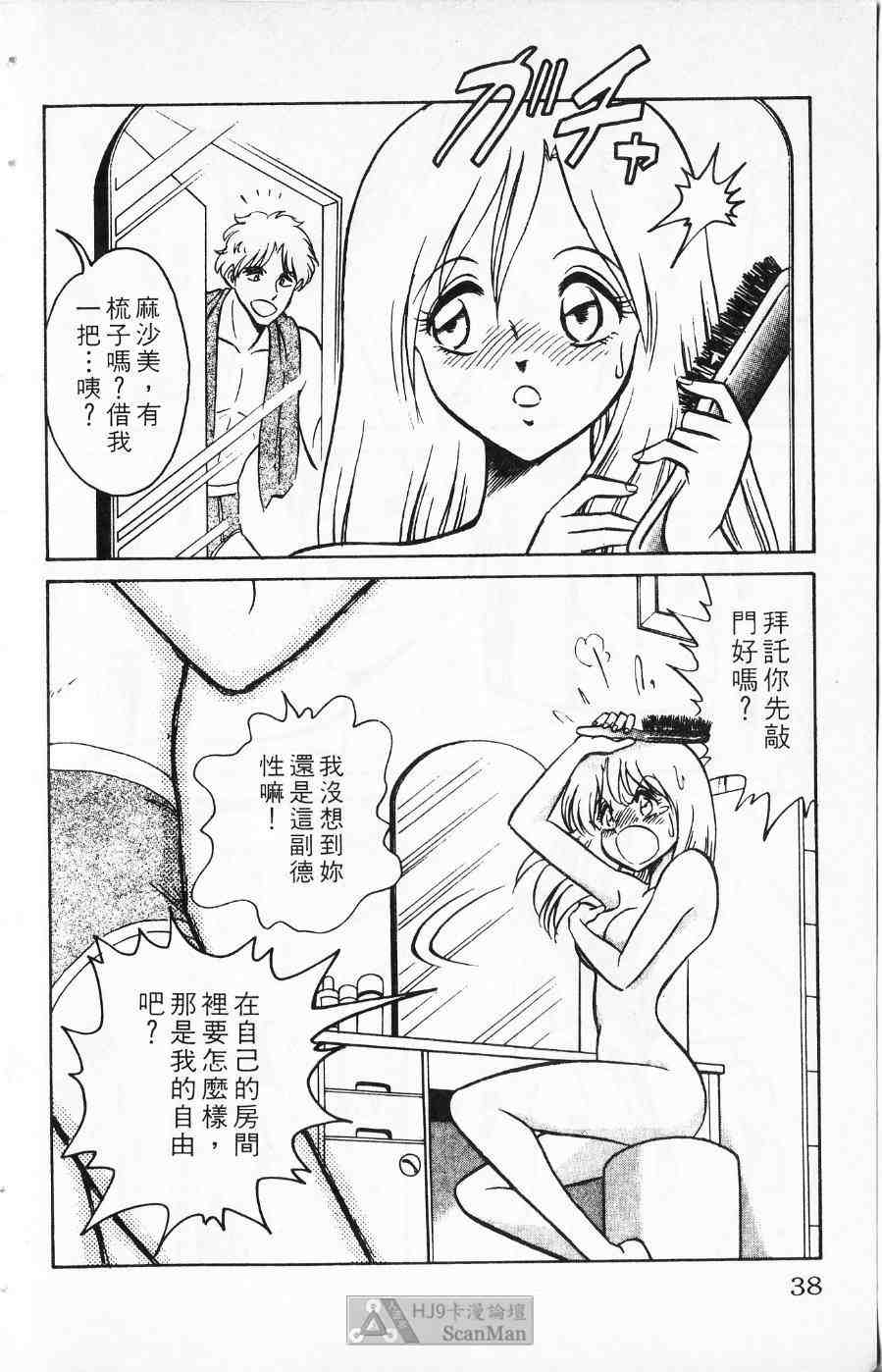 《猎爱行动》漫画 02卷