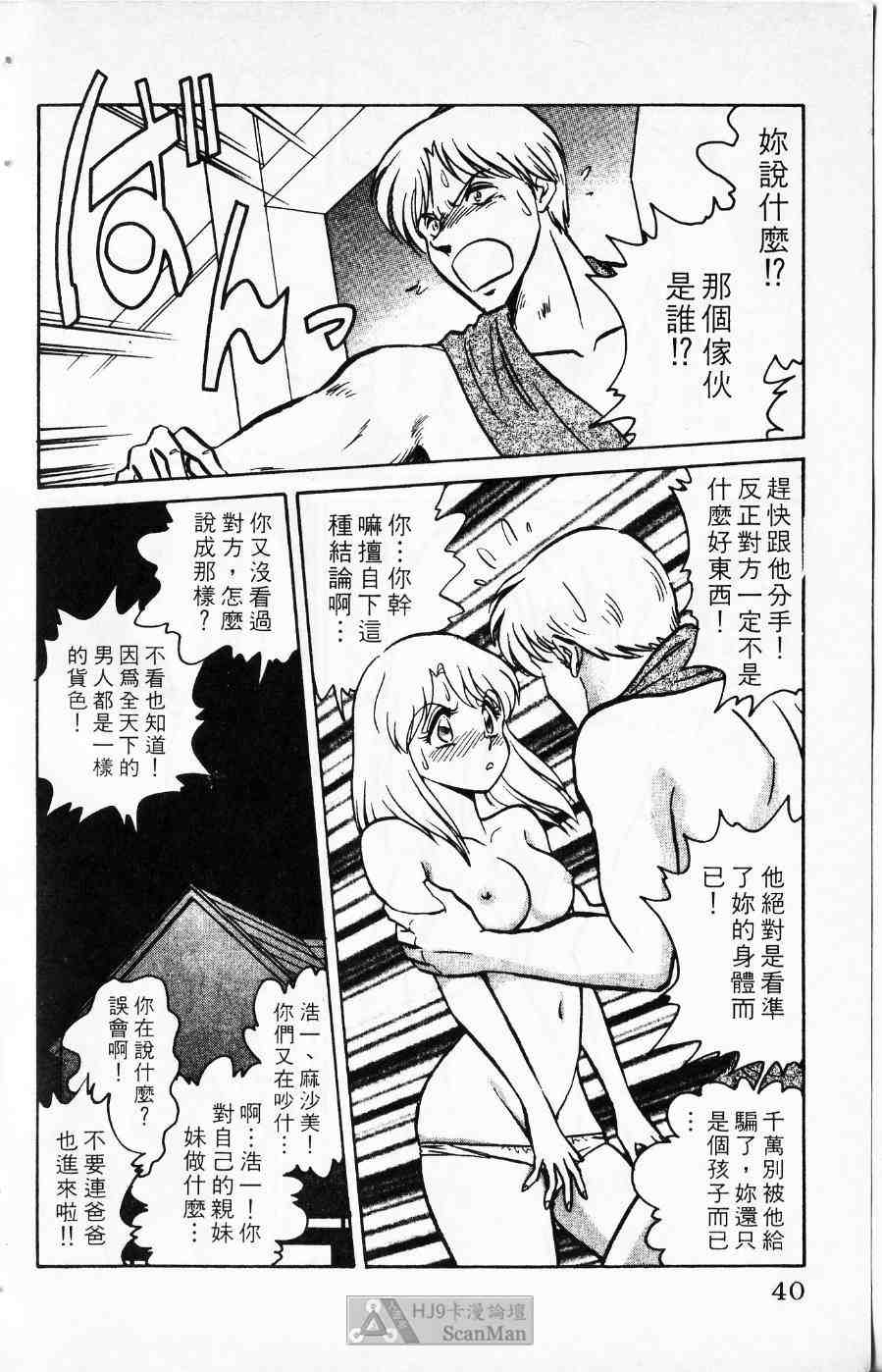 《猎爱行动》漫画 02卷