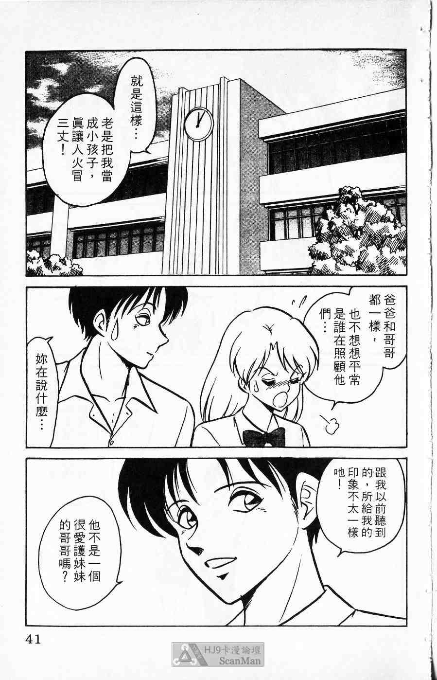 《猎爱行动》漫画 02卷