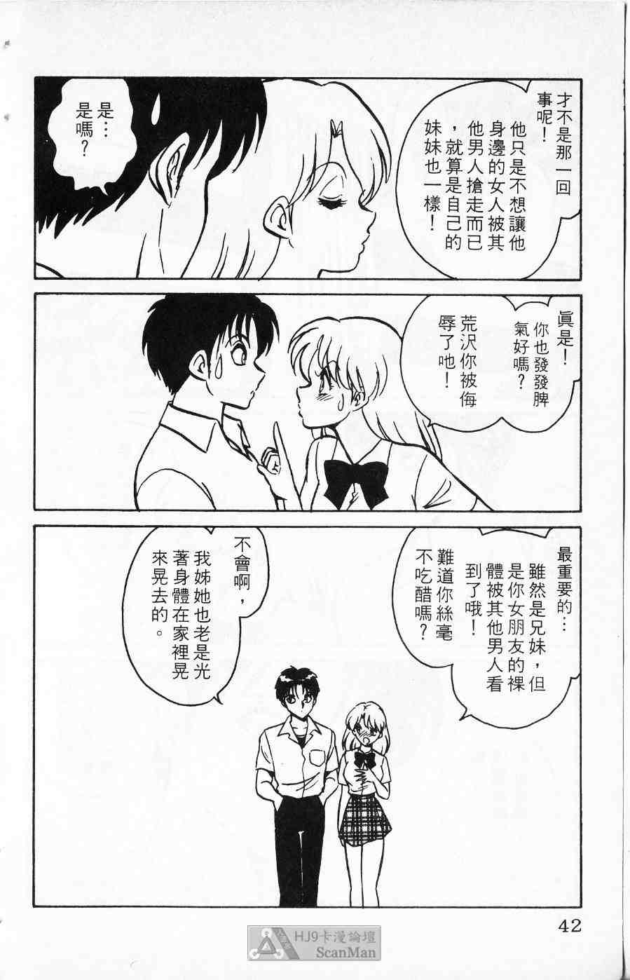 《猎爱行动》漫画 02卷